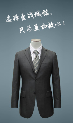 定制服裝